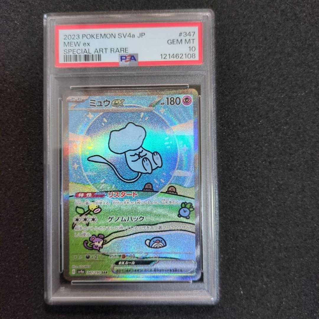 【PSA10】ミュウex SAR sv4a 347/190 シャイニートレジャー