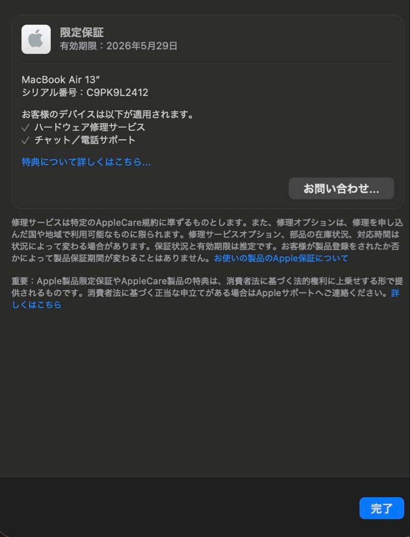 MacBook Air M3 13インチ 16GB 256GB 限定保証あり