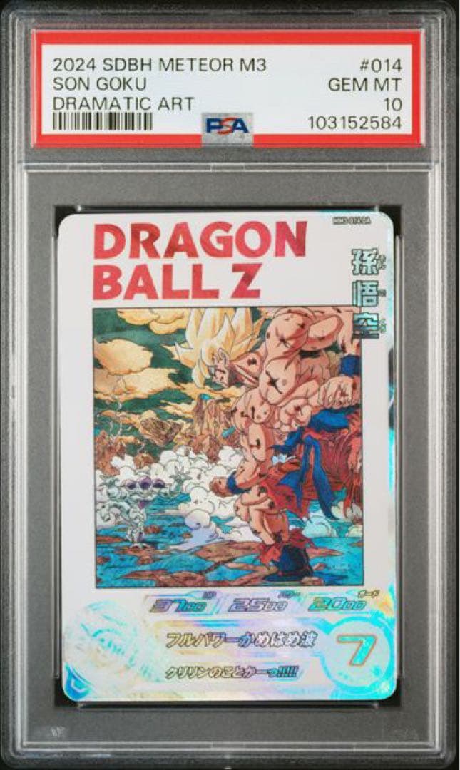 PSA10 スーパードラゴンボールヒーローズ mm3-014 da 孫悟空