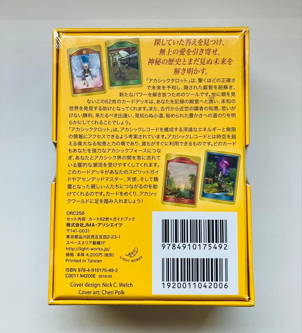 新品未開封 アカシックタロット