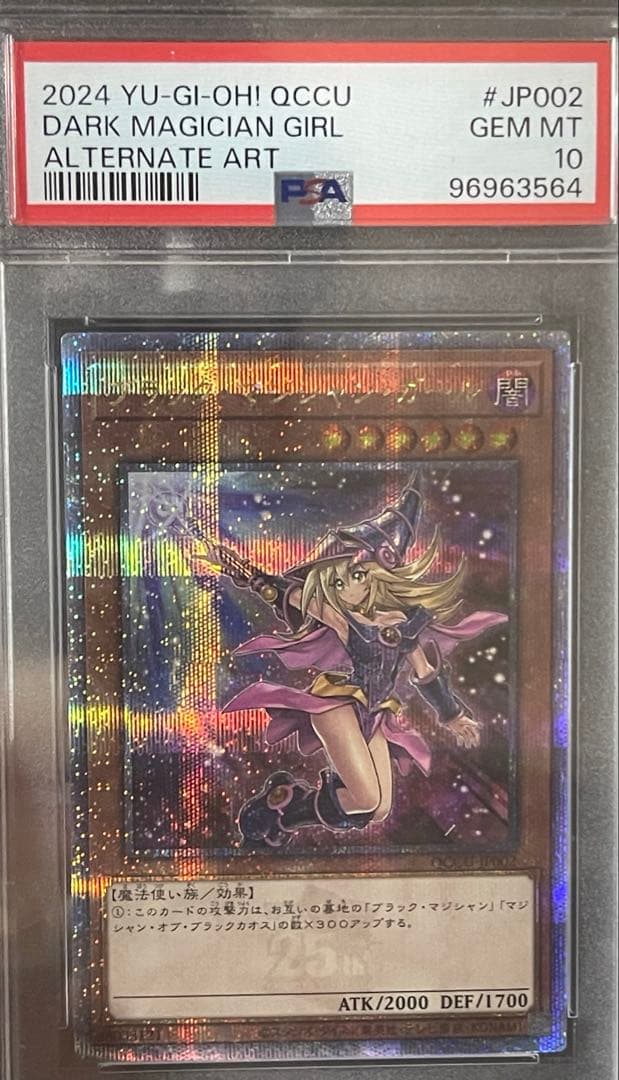 最終値下げ【PSA10】ブラックマジシャンガール　25th クオシク　絵違い