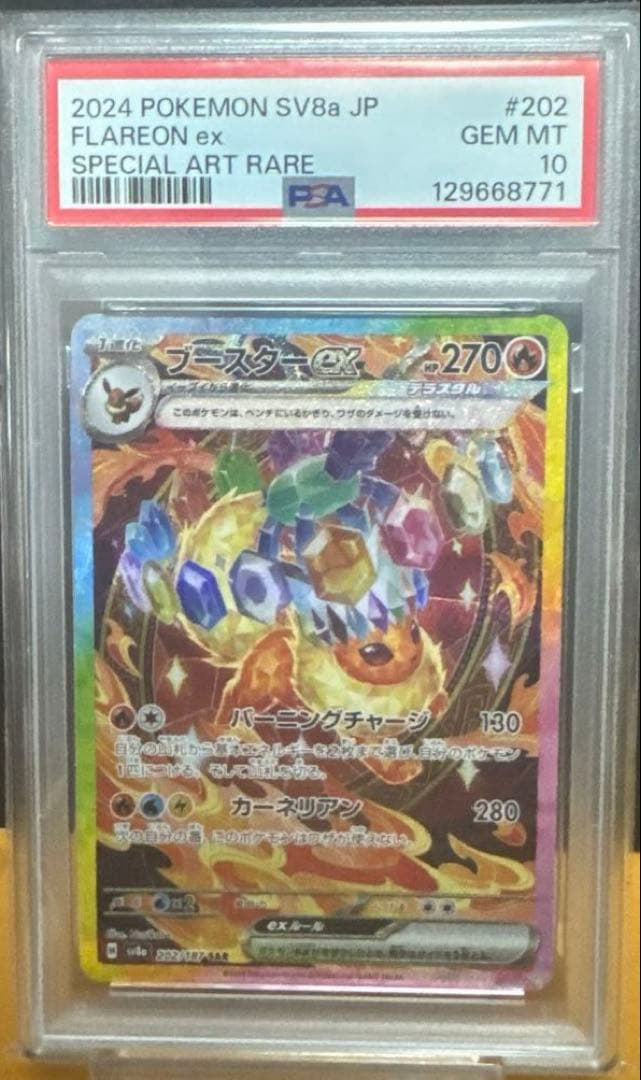 【PSA10 3連番】テラスタルフェスex SAR