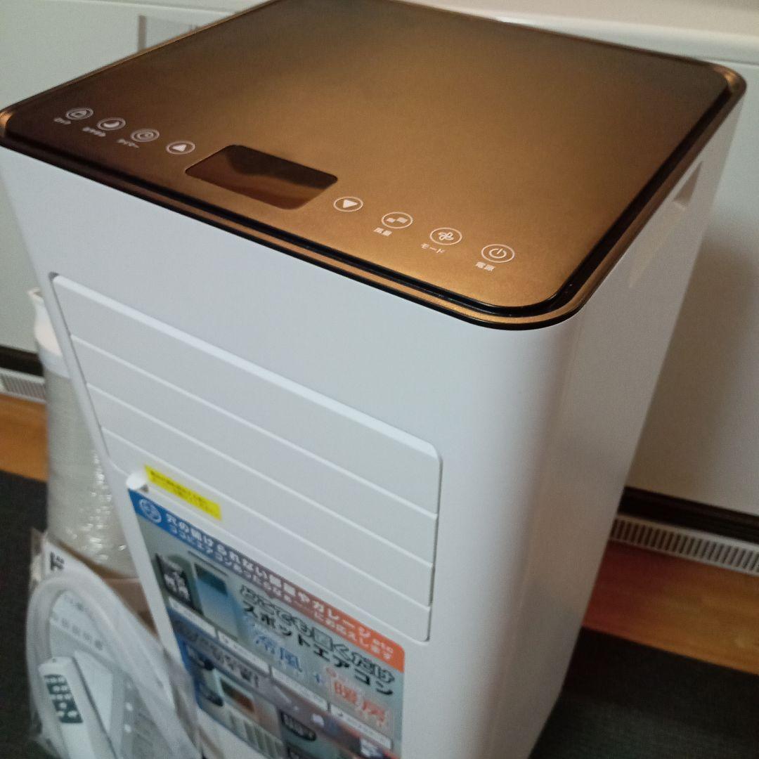 ✨️ほぼ未使用✨️『早い者勝ち！！』ドン・キホーテ　置くだけスポットエアコン