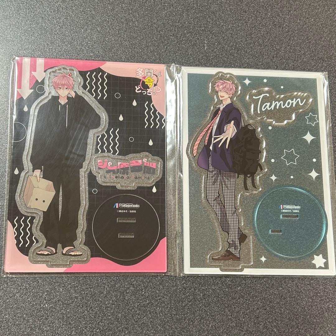 多聞くん今どっち!? アクリルスタンド 福原多聞 ジメ原多聞