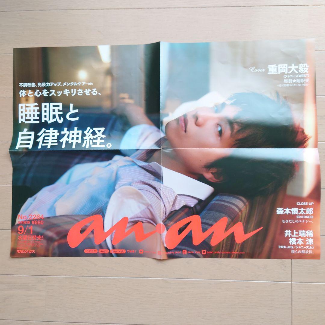 ポスター　重岡大毅