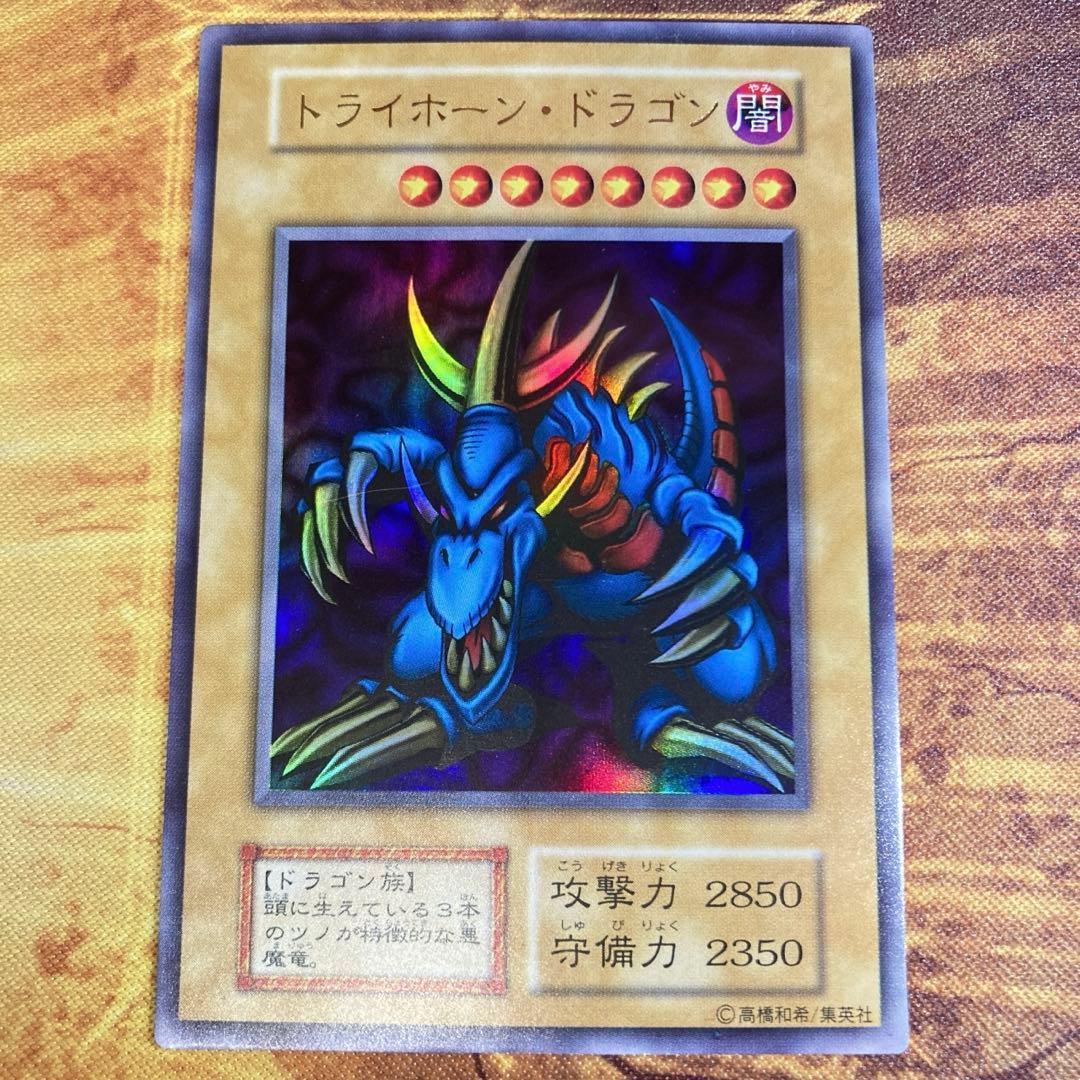 【300円〜】 極美品級 1999年 初期 トライホーンドラゴン ウルトラ 艶