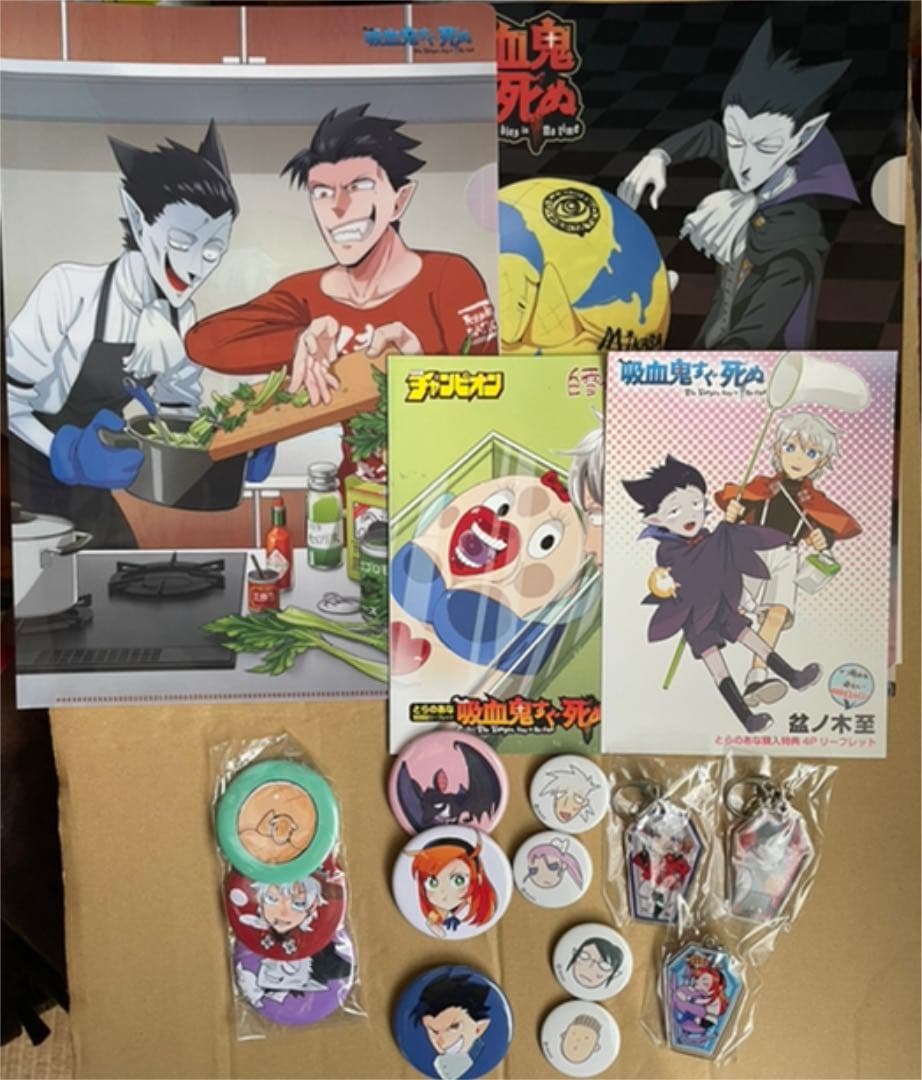 吸血鬼すぐ死ぬ　特典　セット