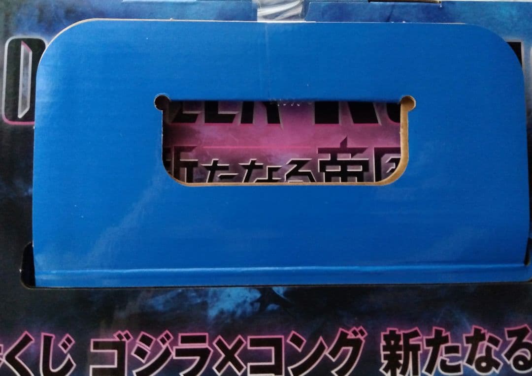 一番くじ ゴジラ×コング 新たなる帝国☆ラストワン賞 ゴジラ