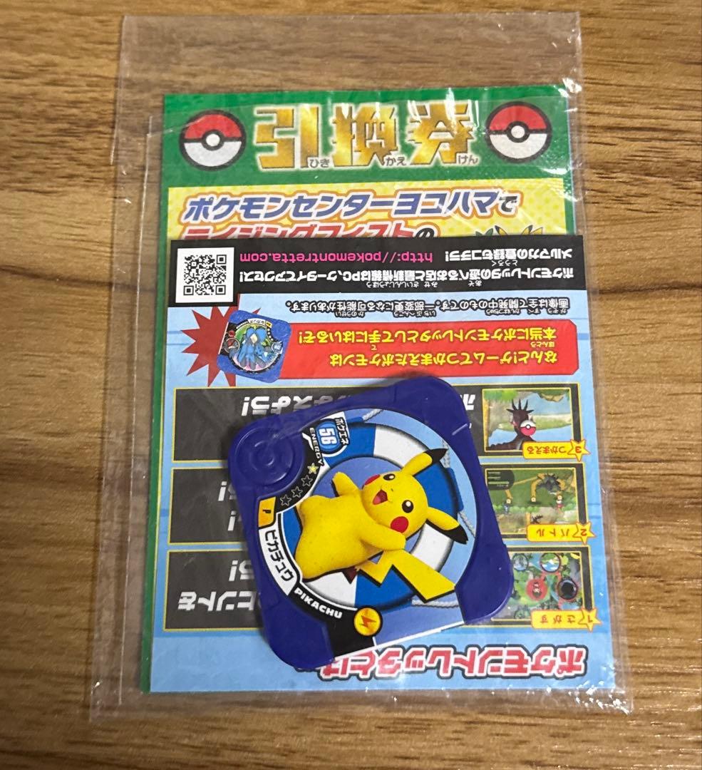 ポケモンカード プロモ 068/XY-P ピカチュウ たいりょうはっせい⁉︎