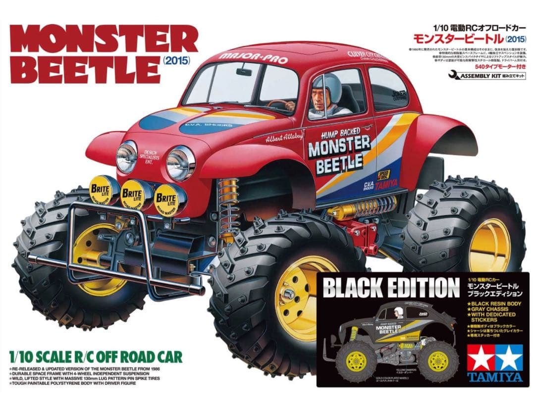 タミヤ モンスタービートル　ブラックエディション　未開封