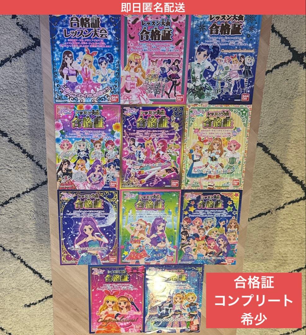 アイカツ　レッスン大会　レッスン　合格証　コンプ　レア　大会　カード　ポスター