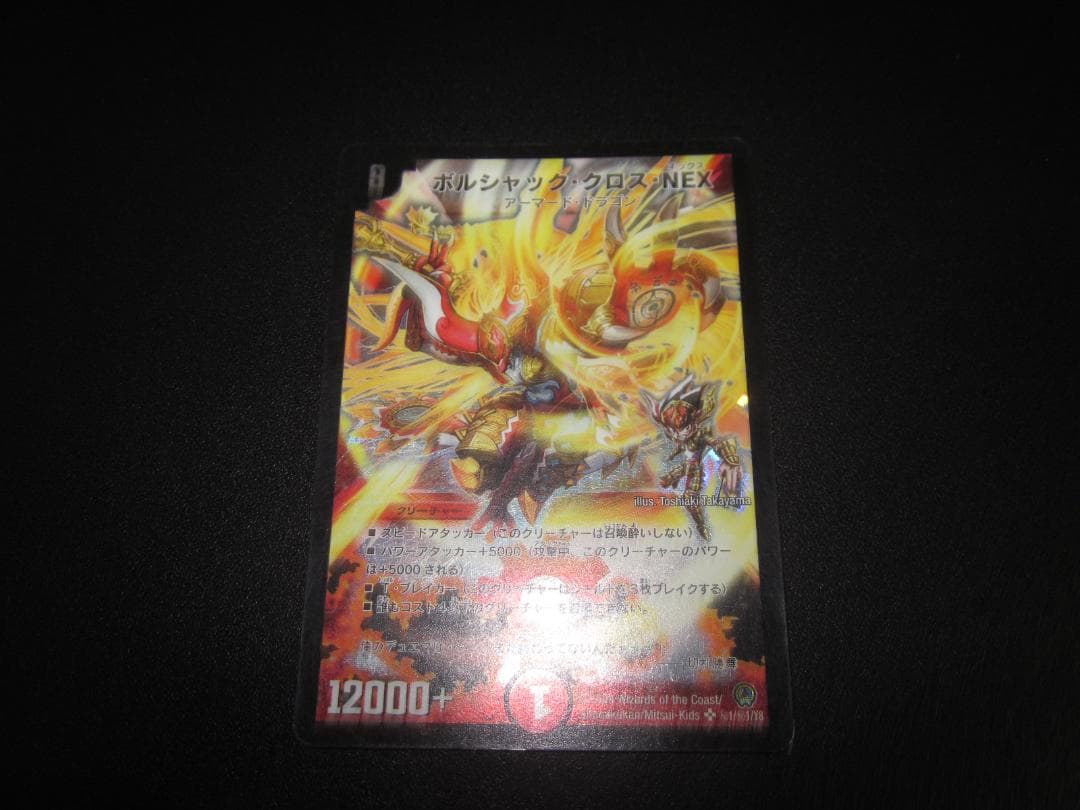 ぶっしー　ボルシャック・クロス・NEX　シークレット　整理番号、DM