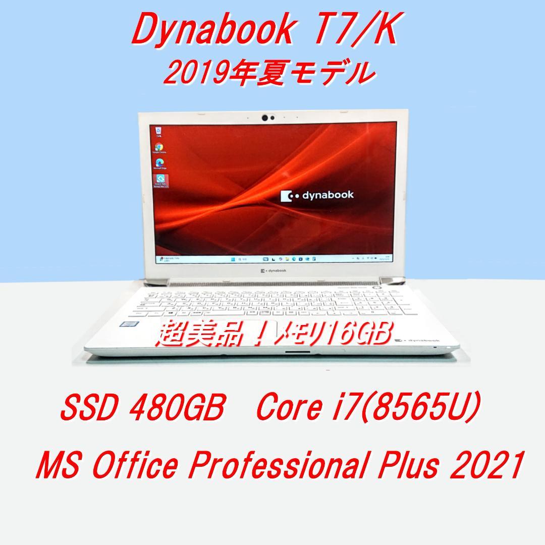超美品！Dynabook T7/K第8世代 Core i7 [426]