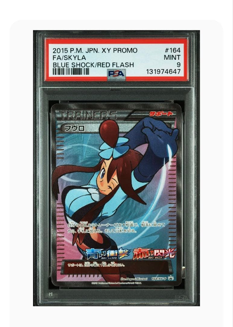 【PSA9】フウロ sr xy プロモ 164/XY-P