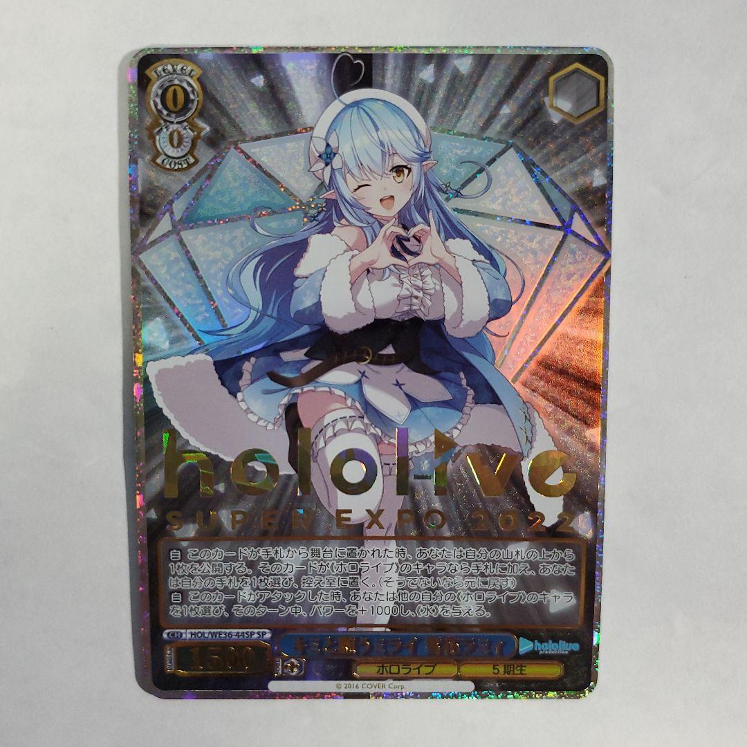 キミと願うミライ 雪花ラミィ SP サイン