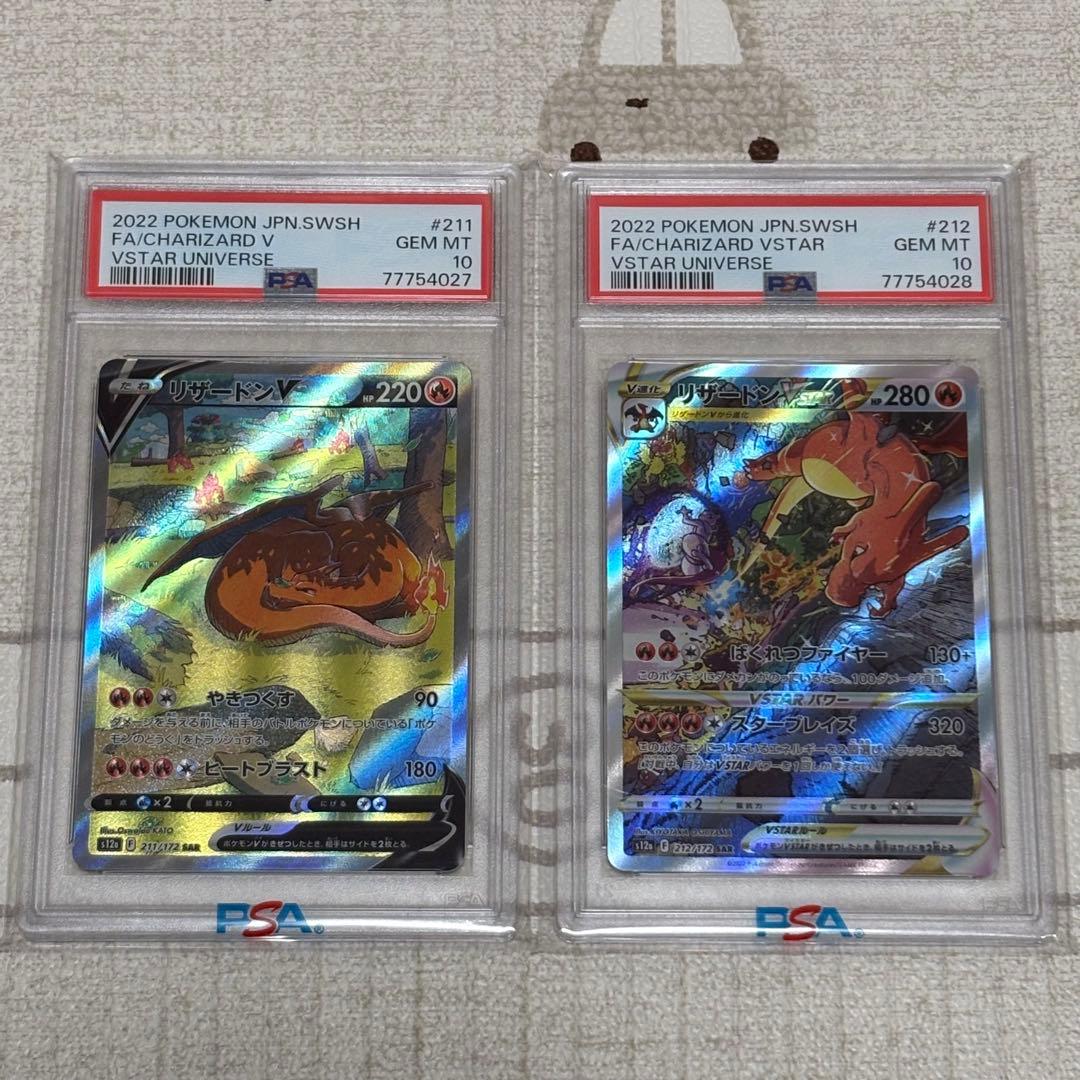 リザードンVSTAR SAR PSA10 連番