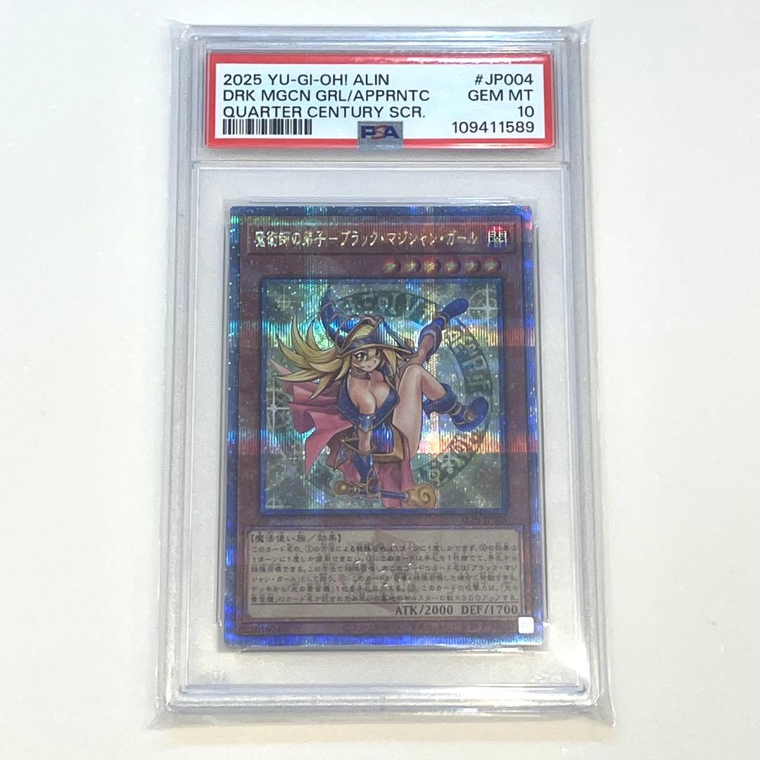 魔術師の弟子 ブラック・マジシャン・ガール 25th 【PSA10】QCSE
