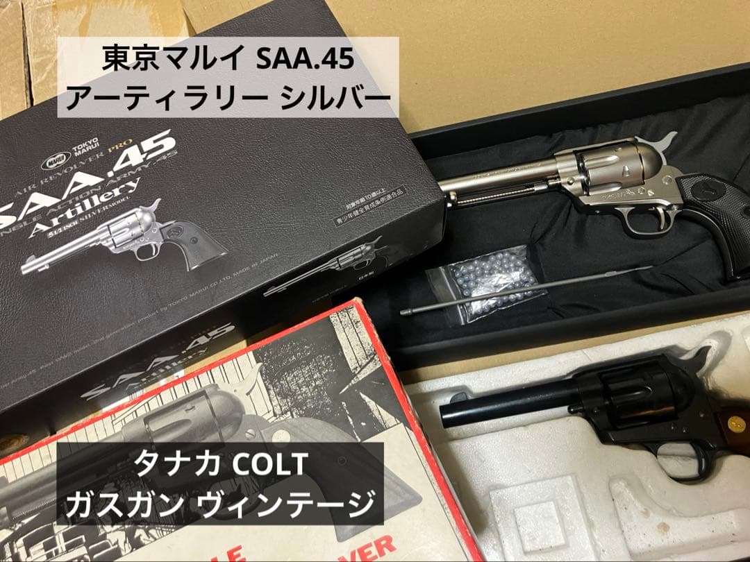 トイガン 東京マルイ SAA.45 M60 他ジャンク銃2丁(4点セット)