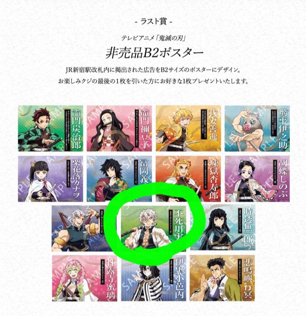 鬼滅の刃★ufotable DINING★ラスト賞★ポスター★不死川実弥