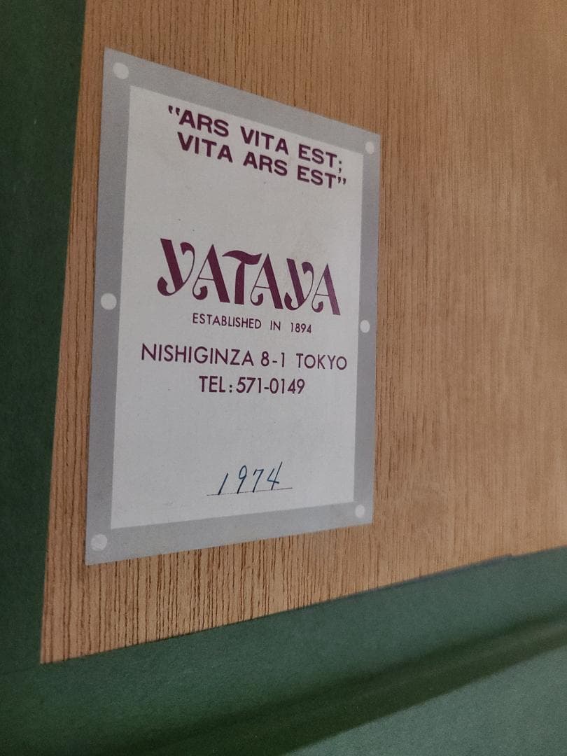1974 古沢 岩美 パステル画20号