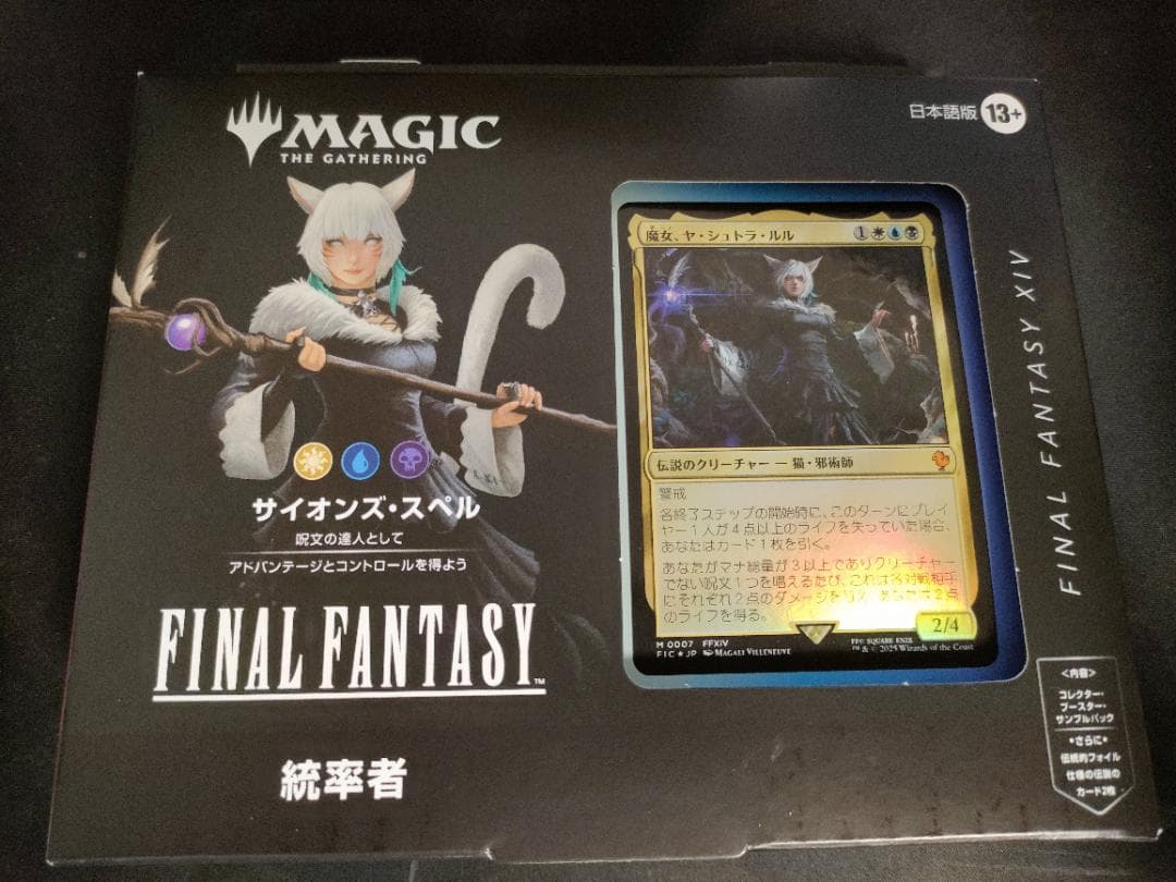 【MTGxFF】「サイオンズ・スペル」日本語版