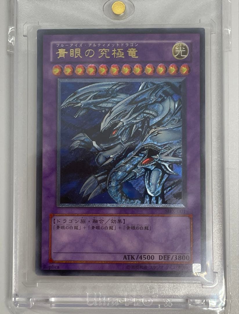 遊戯王　青眼の究極竜　レリーフ