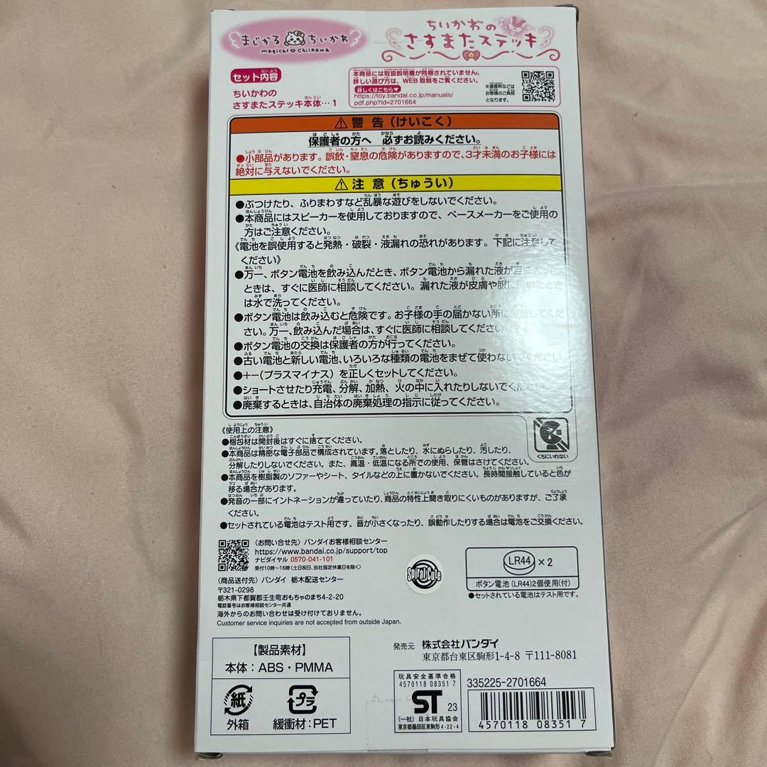 ちいかわのさすまたステッキ