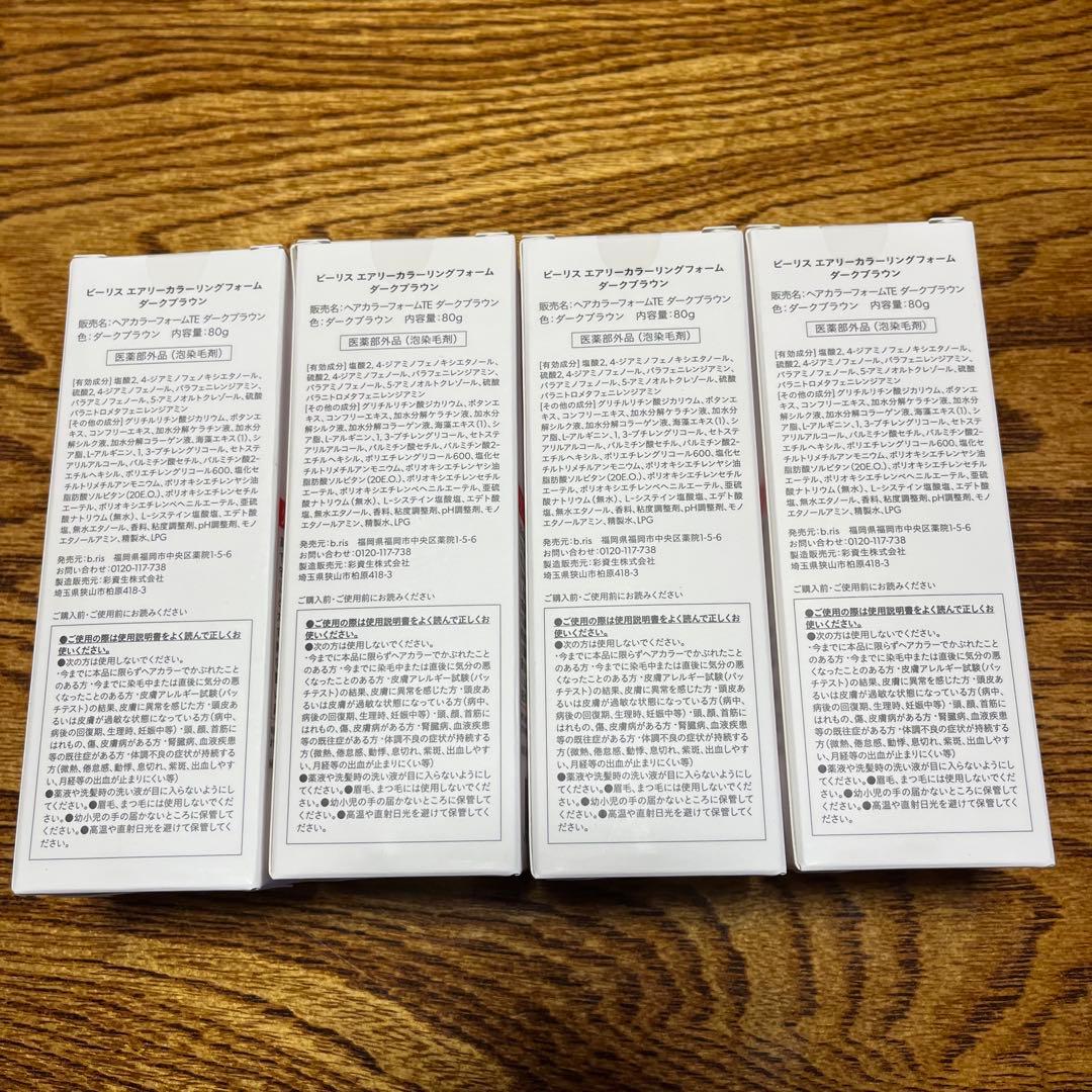 b ris airy coloring foam ダークブラウン 4本セット
