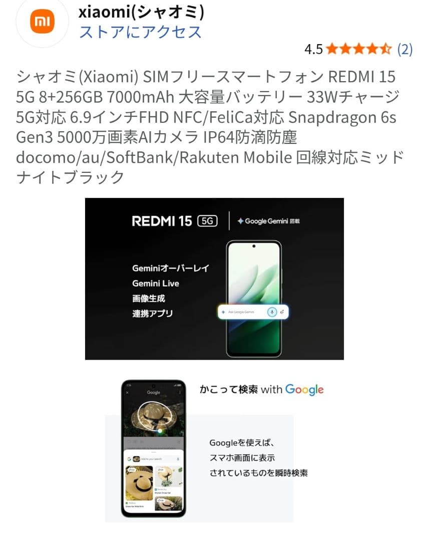 シャオミ(Xiaomi) REDMI 15 5G 8G 256