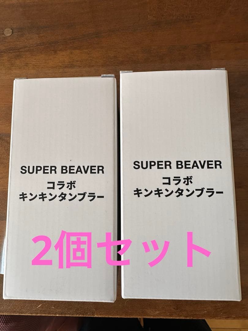 スーパービーバー　都会のラクダ　ラクダトゥインクル　スーパードライ　2個