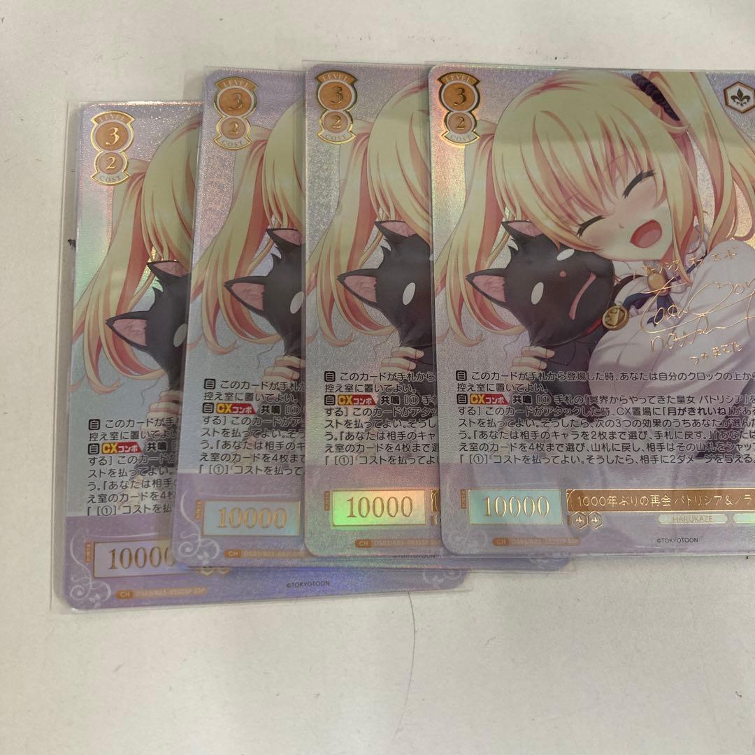 ヴァイスシュヴァルツロゼ 1000年ぶりの再会 パトリシア＆ノラ SSP 4枚