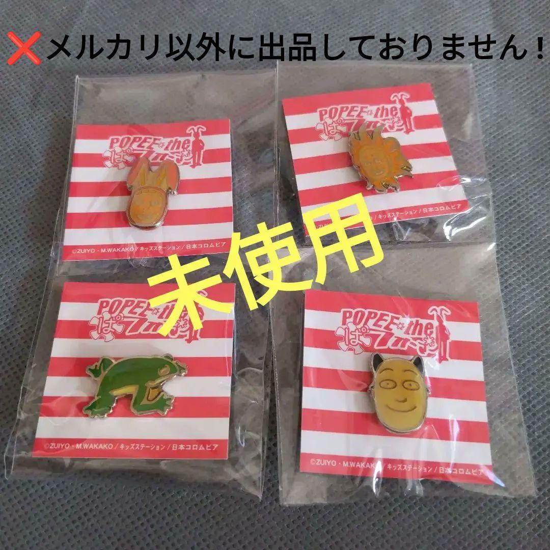 廃盤❤️「ケダモノ」ピン、「ポピー」ピン、「パピ」ピン、「カエル」ピンの 4 つ