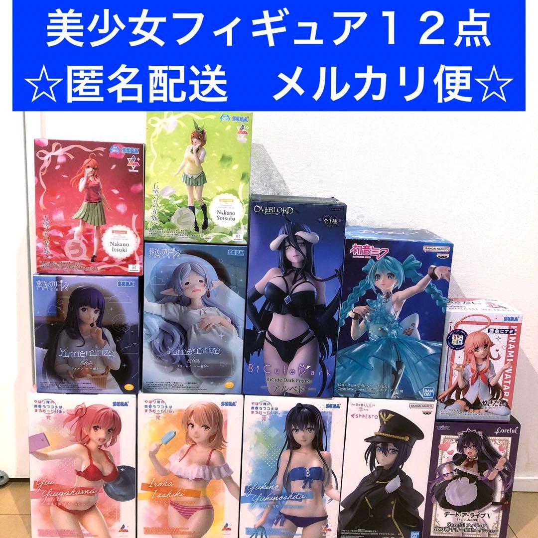 【未開封】美少女フィギュア　まとめ売り　初音ミク　アルベド　フリーレン　など