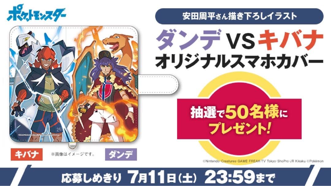 ポケモン剣盾 ダンデ キバナ スマホケース【非売品】