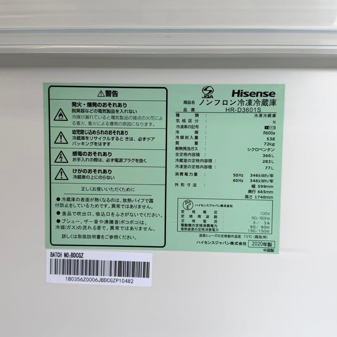 【美品‼️】ハイセンス 2020年製 360L冷蔵庫 自動製氷 セレクトチルド室