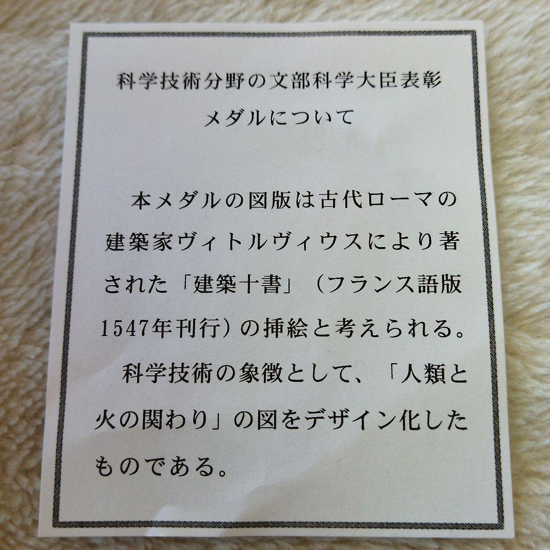文化科学大臣表彰 記念メダル
