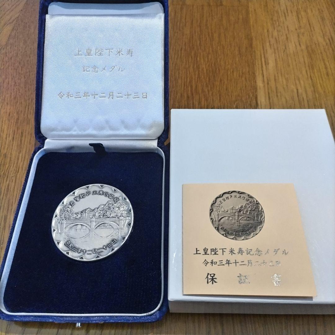 上皇陛下米寿記念　純銀メダル71g