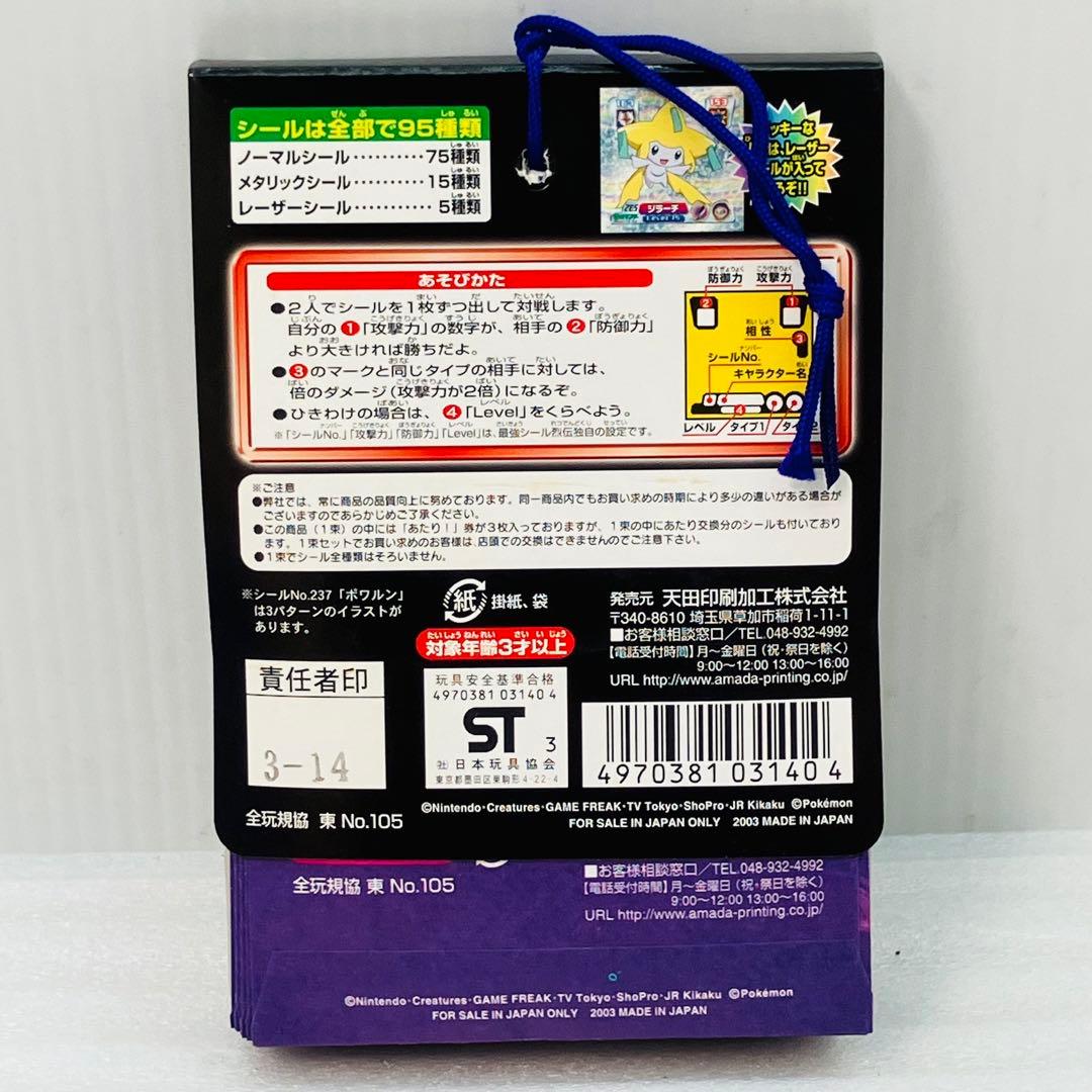 【激レア／完品】ポケモン アドバンスジェネレーション 最強 シール烈伝3 ⑤