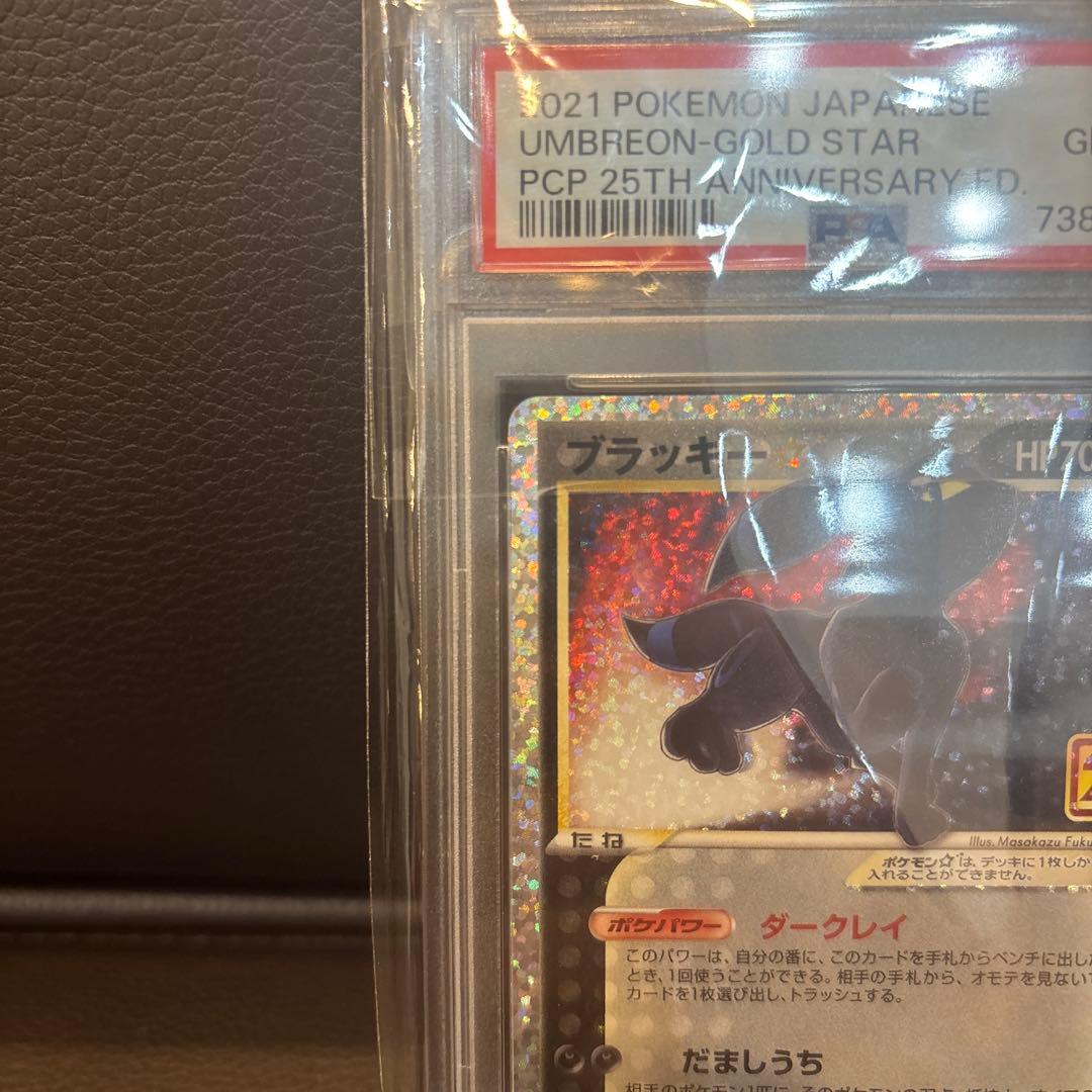 ブラッキー25th psa10
