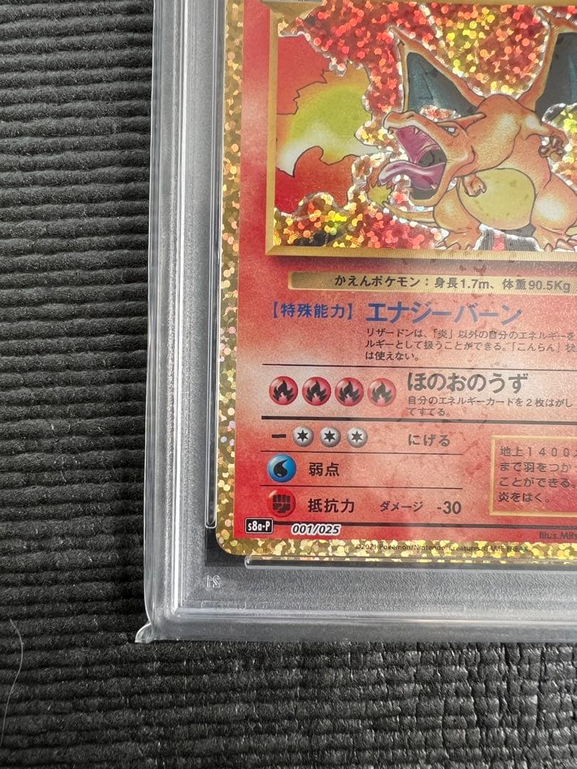 【psa10】2021 ポケモンカード リザードン ホロ 25周年記念