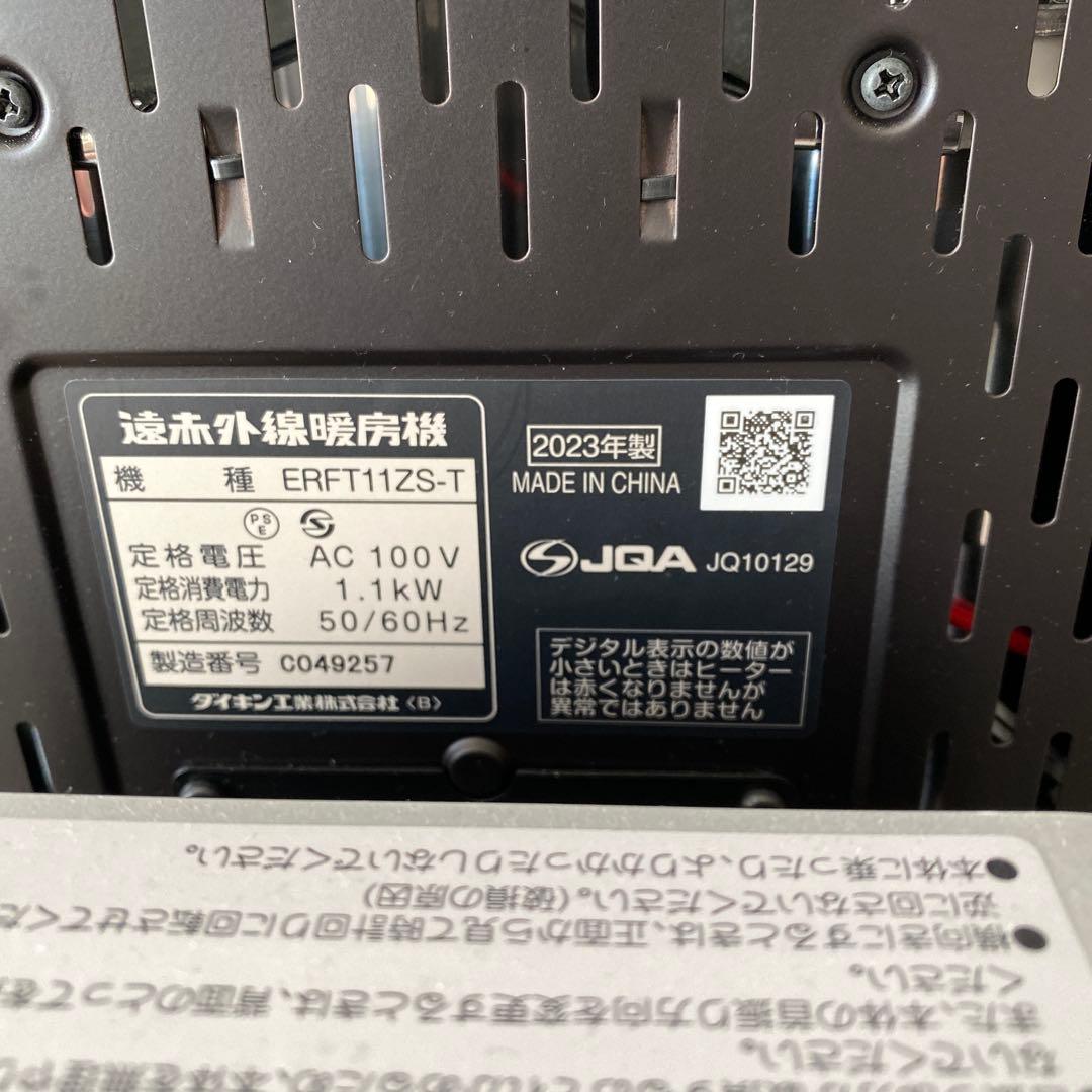 TNKダイキン セラムヒート★遠赤外線暖房機ERFT11ZS-T