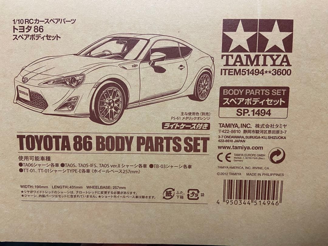 タミヤ86 ボディパーツ &アディクション　PANDEM 86 V3 セット