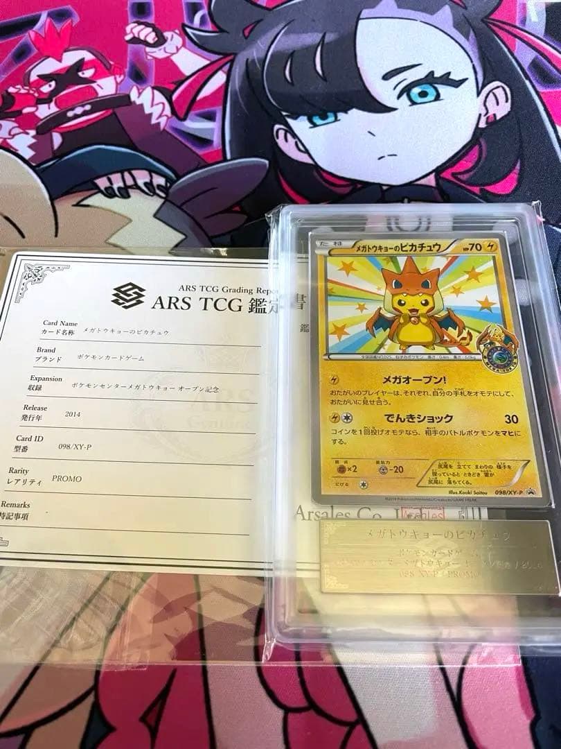 ARS10☆約10年前のピカチュウプロモ