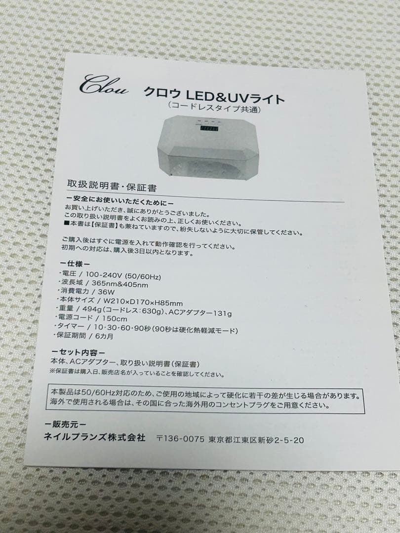 未使用に近い❗️ 美品　クロウネイルライト　クロウ ネイル LED＆UVライト