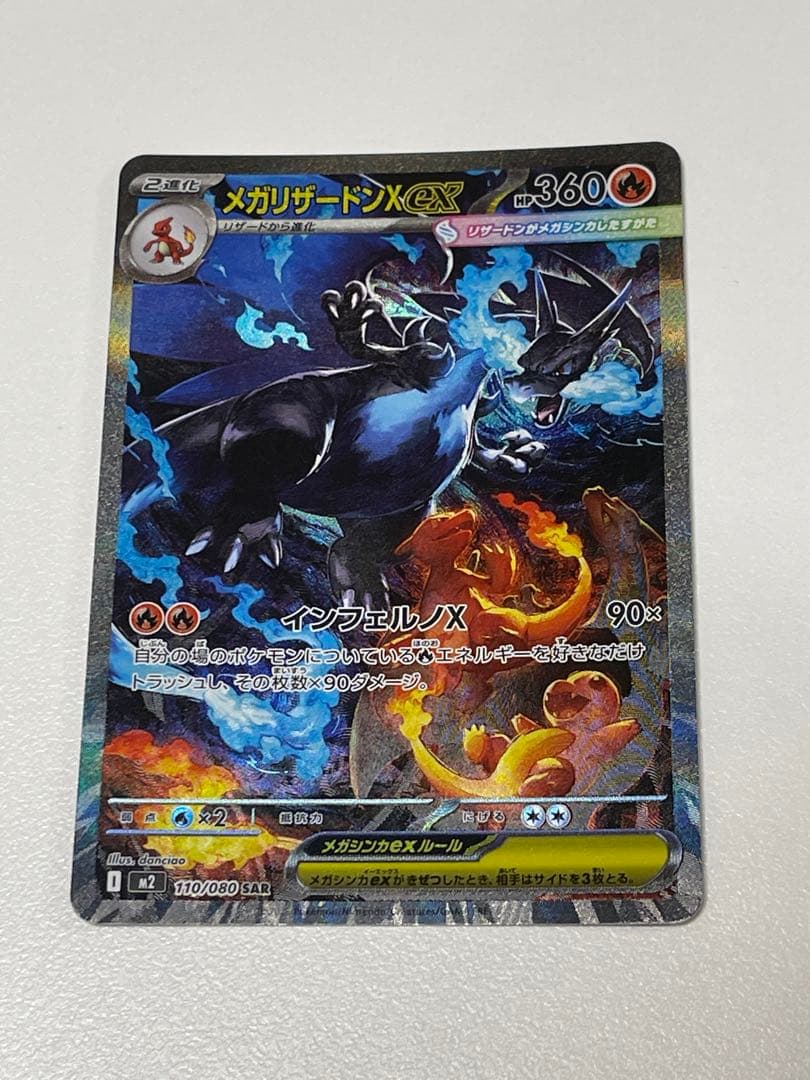 主*様 ポケモンカード　インフェルノX メガリザードンXex SAR