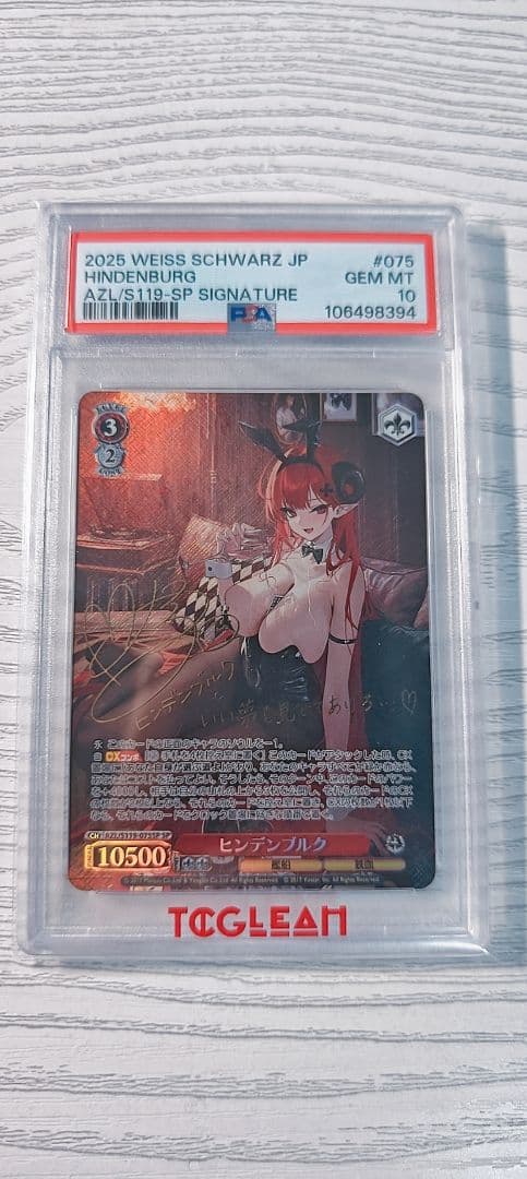 【PSA10】 ヴァイス アズールレーン vol.2 ヒンデンブルク SP