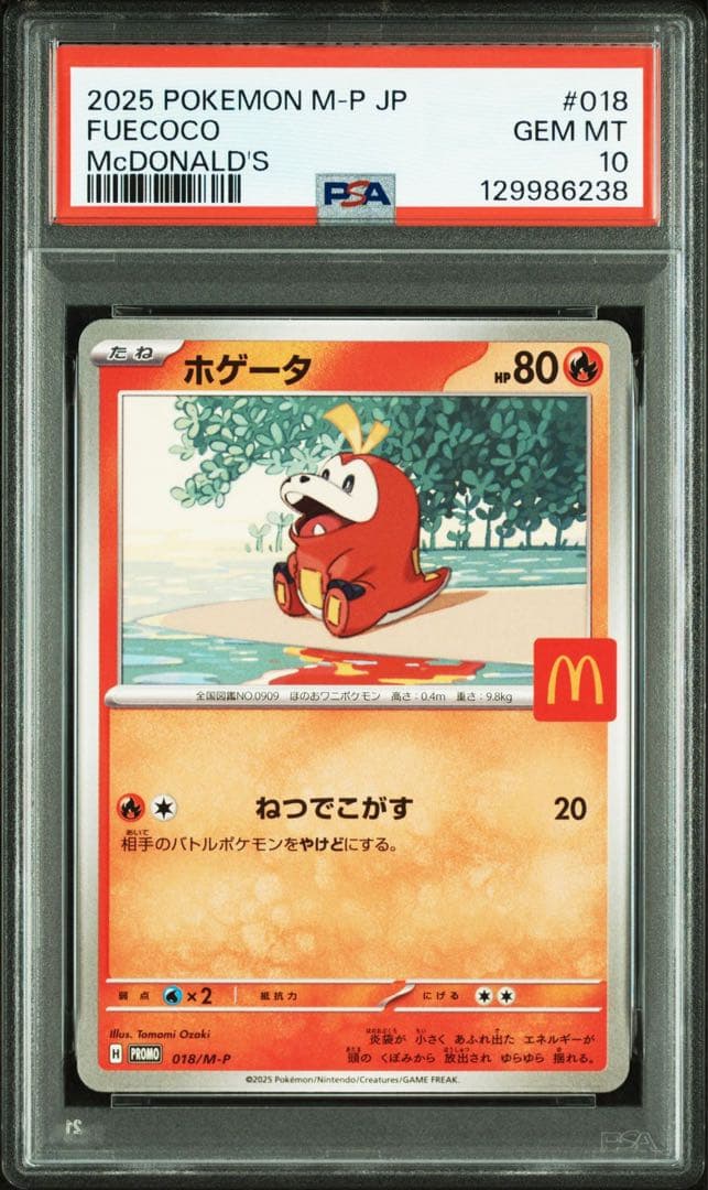 ポケモン　マクドナルド　ハッピーセット　6連番　psa10 ピカチュウ