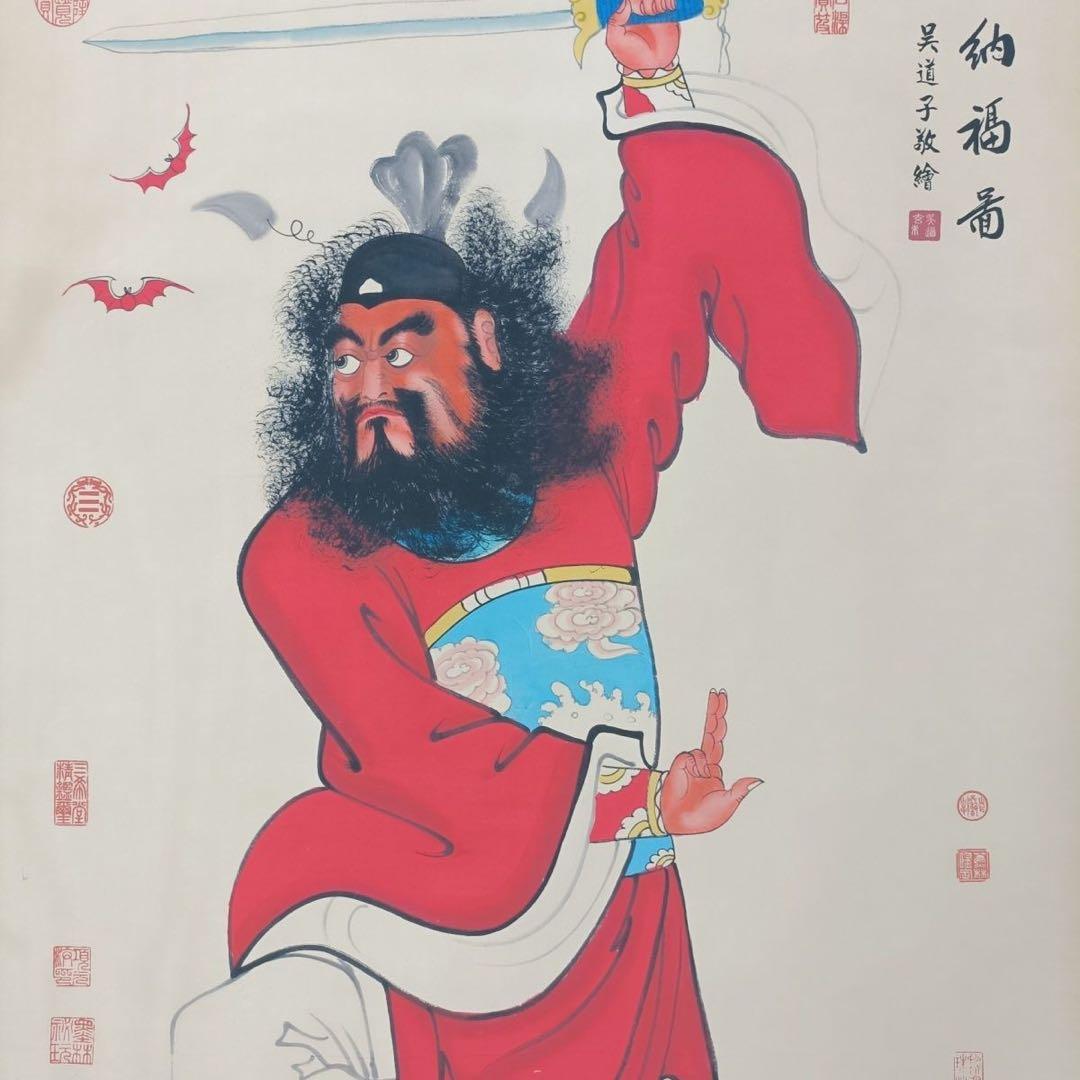 吴道子 钟馗図》 中堂掛軸 鑑賞用 宣紙装裱／魔除け・開運飾り