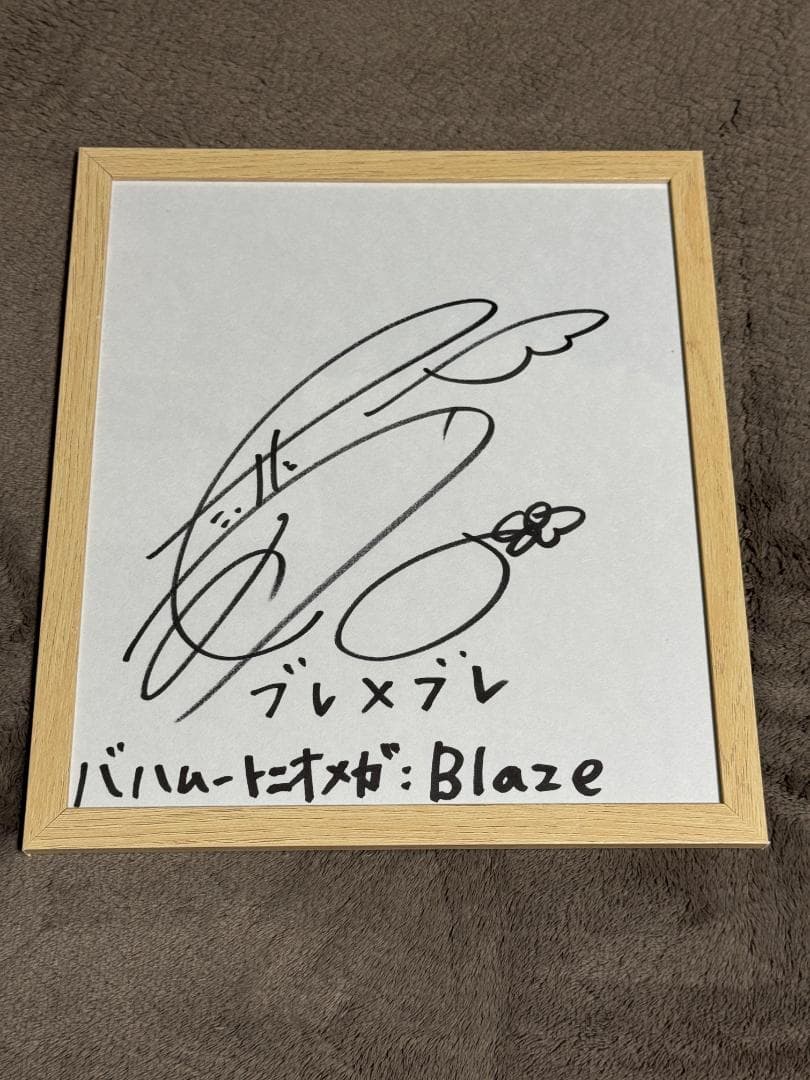 竹達彩奈さん 直筆サイン 色紙