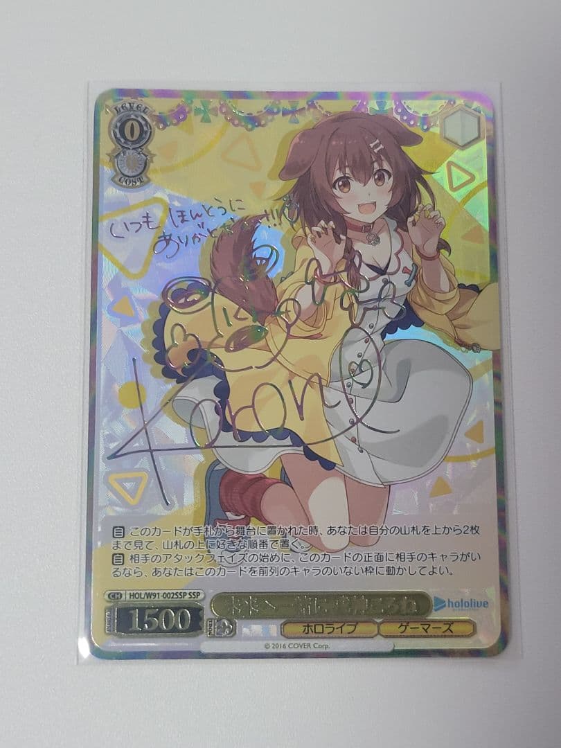 WS　未来へ一緒に　戌神ころね　SSP